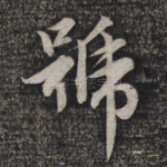 号