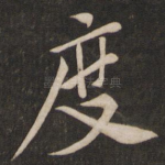 度