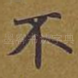 不