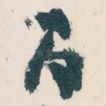 百