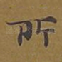 所