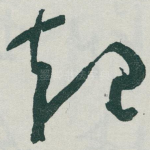 起