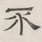 不