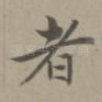 者