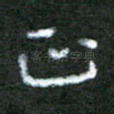 正