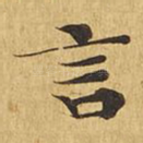 言