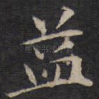 益