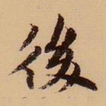 后