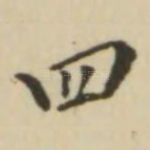 四