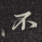 不