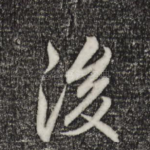 后