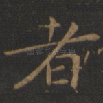 者