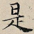 是