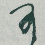 可