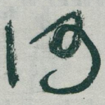 何