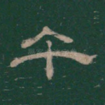 午