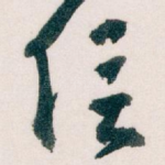 信