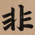 非