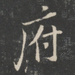 府