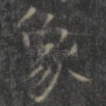 象