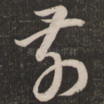 前