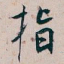 指