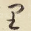 里