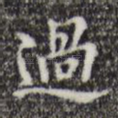 过