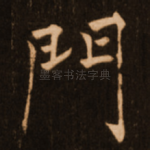 门