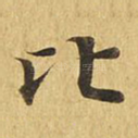 比