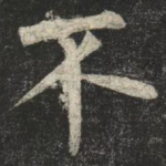 不
