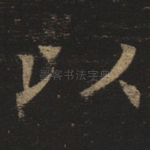 以