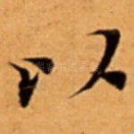 以