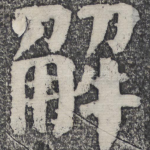 解