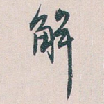 解