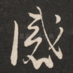 感