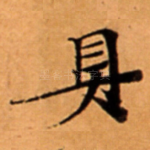 具