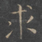 求
