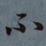 不
