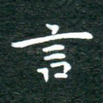 言