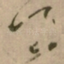 道
