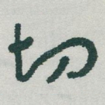 切