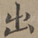 出