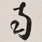 南