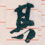 其