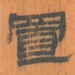 置