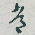 常