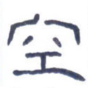 空