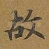 故