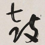 鼓